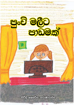 Punchi Malee_compressed(1) - shani Karunarathna.png